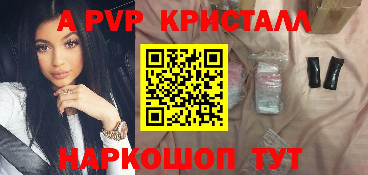Alpha-PVP Crystall  Вход с VPN  купить  сайты  Красногорск  Alpha-PVP VHQ 