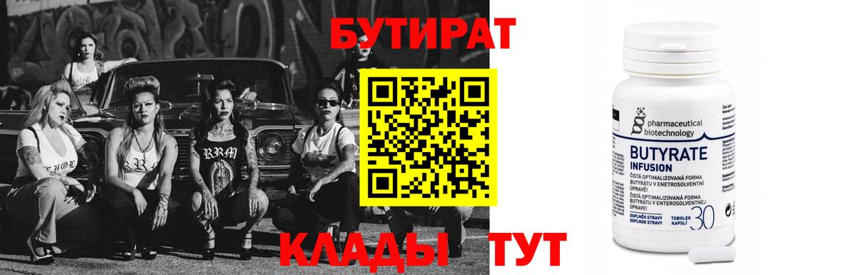БУТИРАТ бутандиол Красногорск