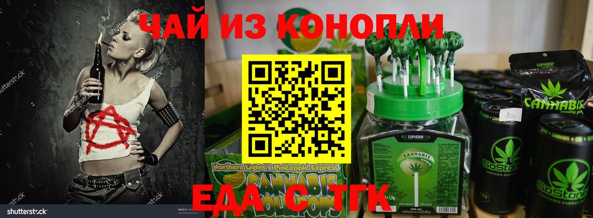 Красногорск  Cannafood конопля  Вход с VPN 