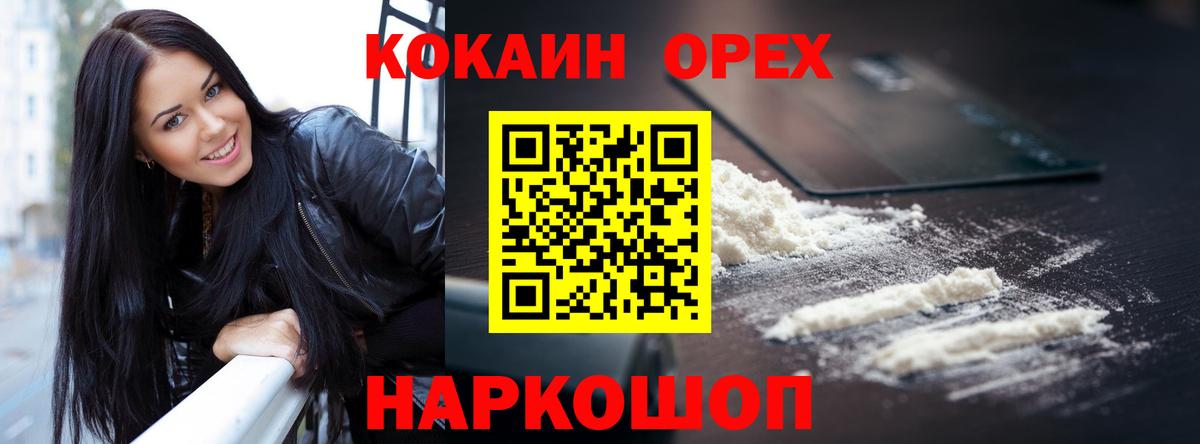 Красногорск  Кокаин Эквадор  COCAIN Колумбийский  Вход с VPN 