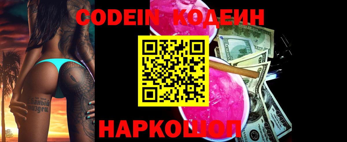 Кодеин напиток Lean (лин)  Вход с VPN  купить  цена  Красногорск 