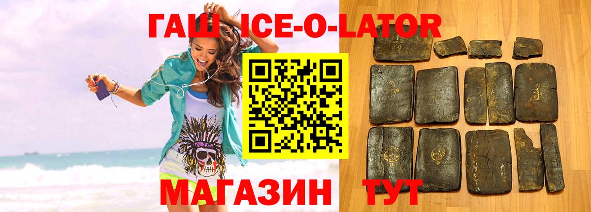 Красногорск  Гашиш hashish  Вход с VPN  ГАШИШ Ice-O-Lator 