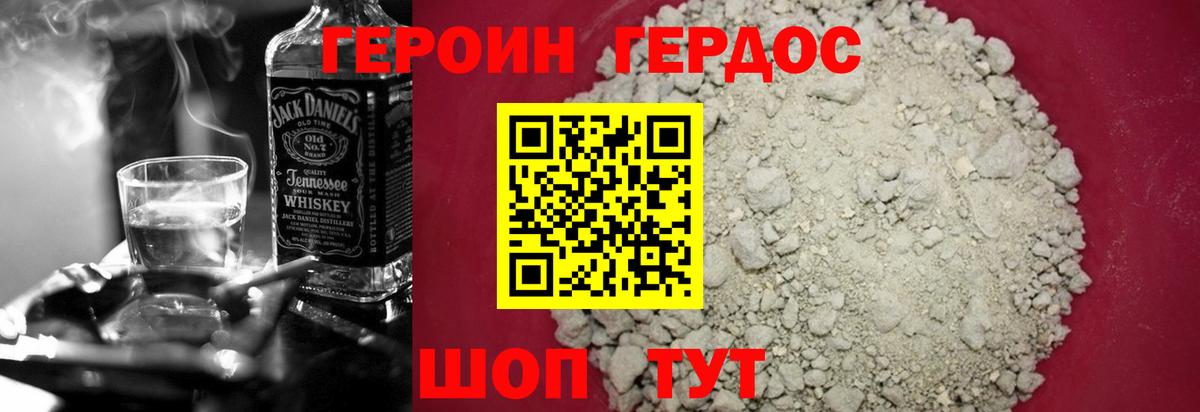 ГЕРОИН хмурый Красногорск