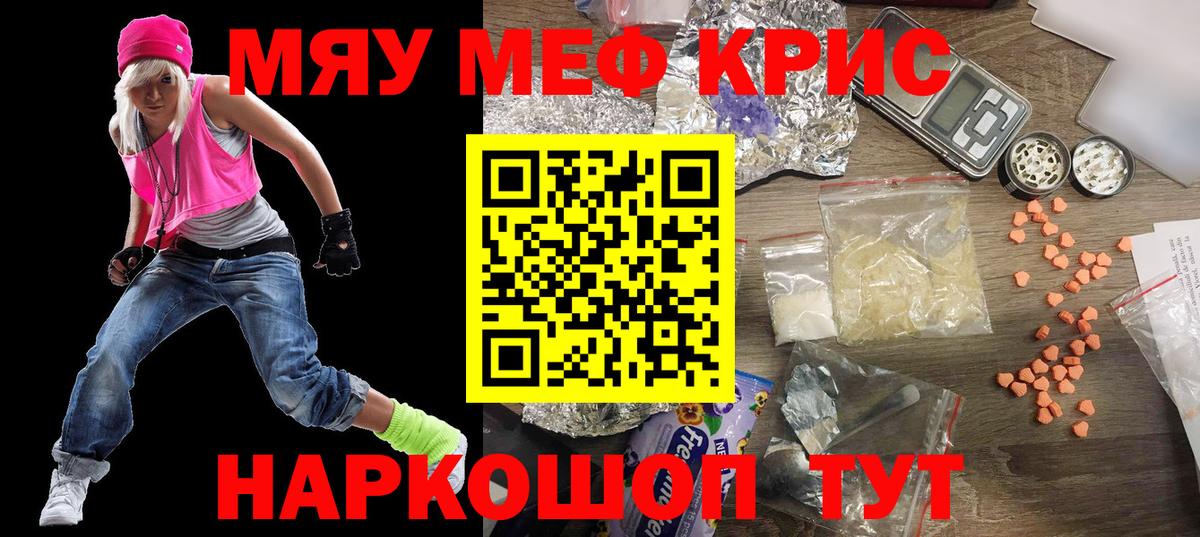 Красногорск  МЯУ-МЯУ мяу мяу  Меф  Вход с VPN  наркошоп  МЕФ кристаллы 