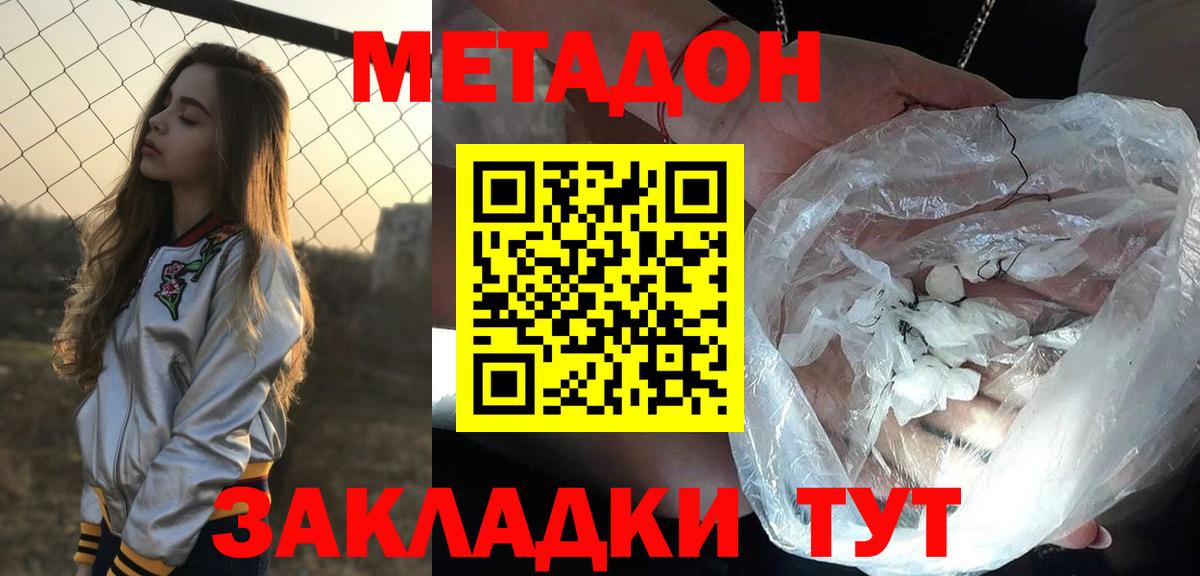 МЕТАДОН methadone Красногорск